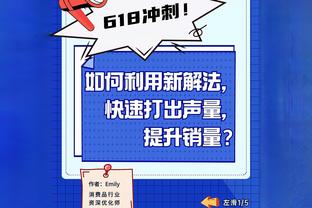 贾勒特-阿伦谈封盖扣篮：要么被扣要么大帽 反正我会出现在集锦里